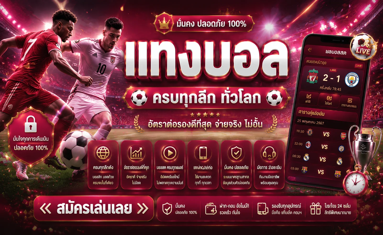 แทงบอลออนไลน์ JAID88 ราคาบอลดีครบทุกลีก