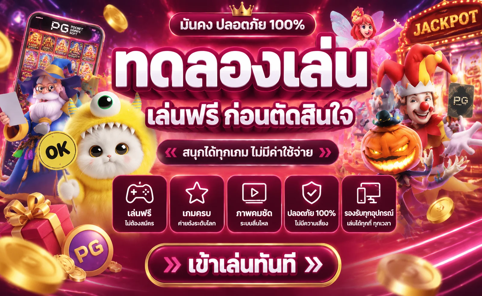 ทดลองเล่นสล็อตฟรี JAID88 ทุกค่ายไม่ต้องสมัคร